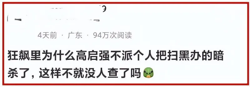 《狂飙》里，高启强啥不敢对检查组下手？汕头迎宾馆或许就是答案