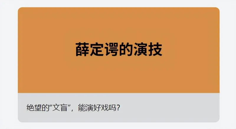 点评“绝望的文盲”，《庆余年》导演可谓一针见血！