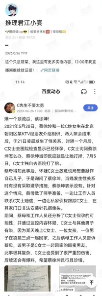 曾被潘长江炮轰！蔡徐坤被曝一夜情致女方怀孕要她打胎