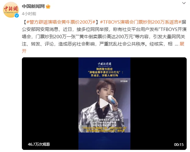 TFBOYS演唱会门票炒到200万系谣言！警方辟谣