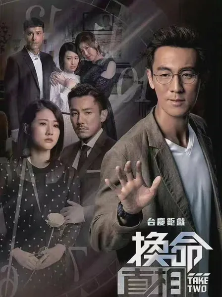 《换命真相》结局大反转，男主没有重生，全剧是男二的幻想