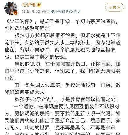 马伊琍发文评价电影（少年的你）