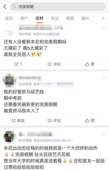 糊综火了？《完美假期》登顶史上最撕X节目！幕后黑手是龙丹妮？