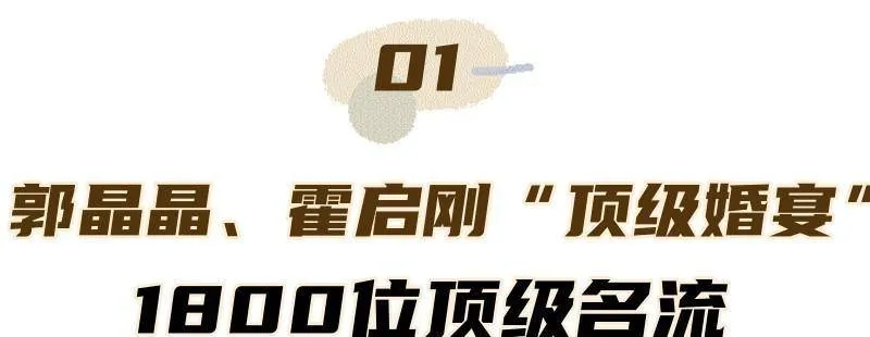 “跳水女皇”郭晶晶：婚礼连换12套百万礼服，过亿彩礼下嫁霍家