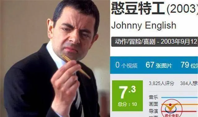 喜剧电影《憨豆特工》，票房不到800万，却很佩服憨豆的搞笑能力