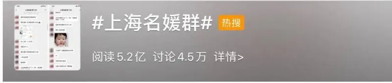 回顾：5亿人围观上海名媛群，网友称只是一群想要嫁入豪门的捞女