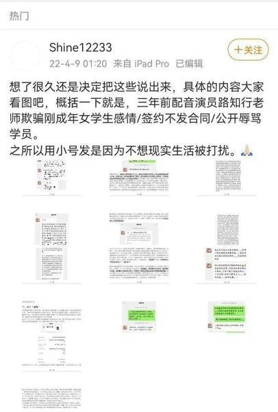 陈情令声优路知行再被爆新瓜，当海王还辱骂粉丝，遭殃的却是游戏