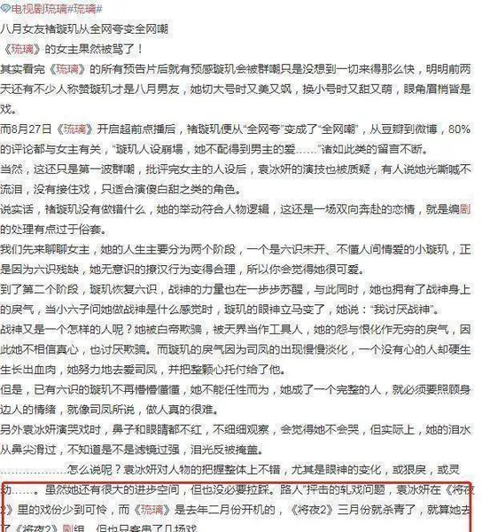 琉璃：原定罗喉计都不是李欣泽而是她！幸得她请辞，成全最帅计都