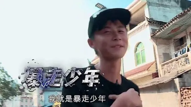 暴走少年体力惊人，被变形计摄影师喊话“退货”，现状令人欣慰