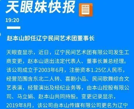 64岁的赵本山从企业执行董事管理层退休，已提前做好养老准备？