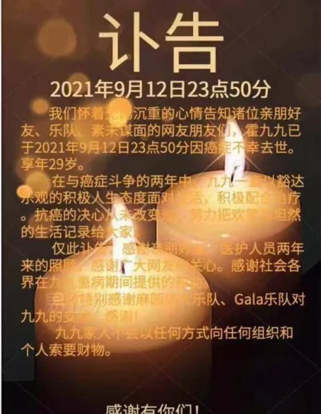 29岁抗癌女网红霍九九去世，拍视频留念想，曾收到半个摇滚圈祝福