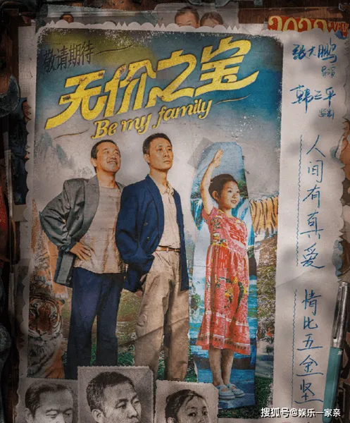 电影《无价之宝》讲的是什么故事？《无价之宝》什么时候上映