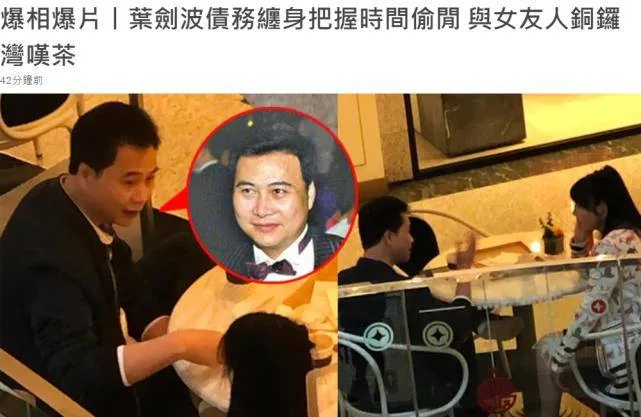 “民工富豪”叶剑波罕现身，62岁约会女友人，巅峰时曾娶傅明宪