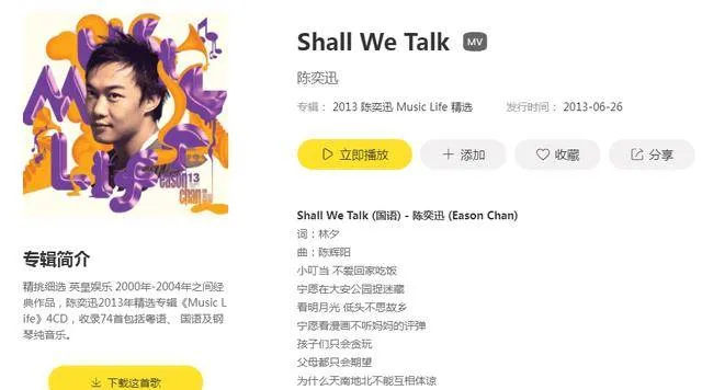 《Shallwetalk》这首歌曲表达了什么？