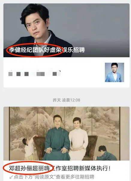 明星工作室发招聘笑翻，邓超孙俪叫超俪嗨，李健是好虚荣？