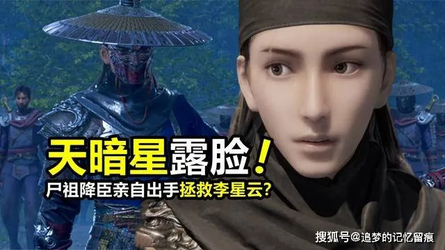 不良人第六季：天暗星到底是谁？李星云复活之谜在哪里？