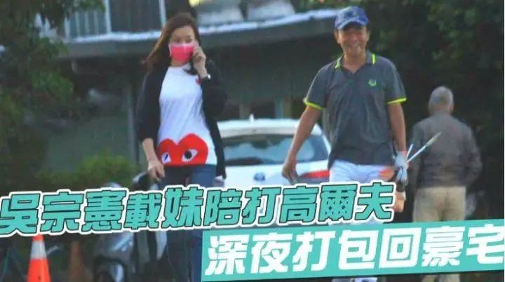 吴宗宪58岁“宝刀不老”？深夜带美女回家，毫不避讳！