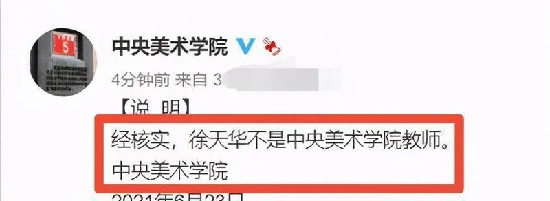 央美教师徐天华不忠诚16岁女生？校方称不是教师，本人回应是她时尚