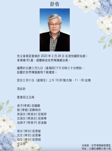 TVB艺人庄思明父亲离世，住院一个月病情恶化，已推迟与杨明婚事