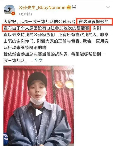 《街舞3》复活名单公布，公孙无名放弃复活机会，总决赛依然参加