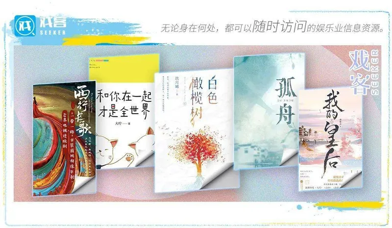 12月电视剧备案丨《白色橄榄树》《我的皇后》《和你在一起才是全世界》等小说影视化，《孤舟》等正式备案