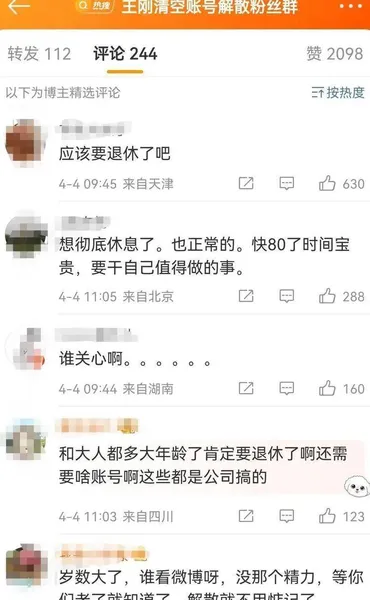 王刚又摊上大事了？清空了所有社交账号内容！