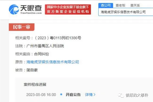 被告简自豪（uzi）!虎牙起诉UZI，5月8号下午四点正式开庭！