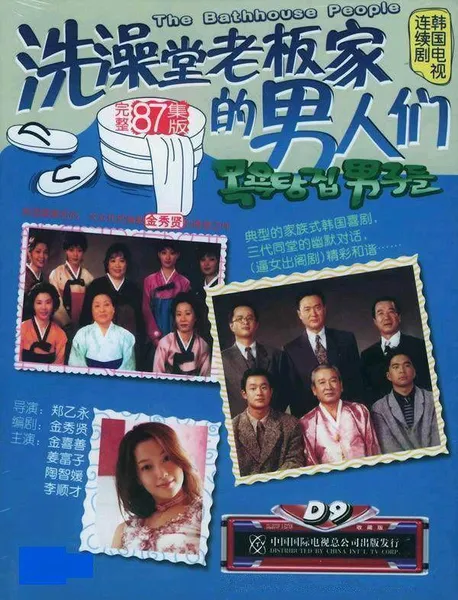 《澡堂老板家的男人们》25年后，多人走红，有人被骗婚，有人去世