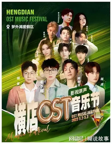 2023横店OST音乐节门票价格+演出时间+演出阵容——大河票务网