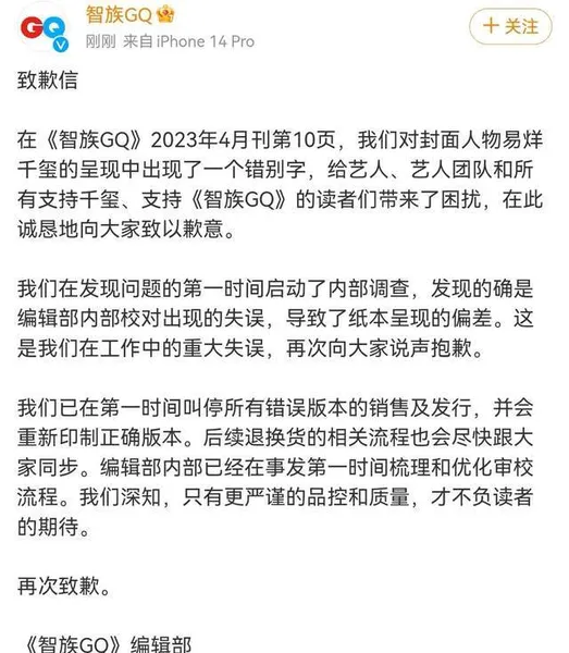 智族GQ发文向易烊千玺道歉，称会重新印制正确版本，粉丝却不买账