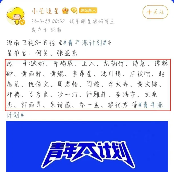 湖南新音综选手名单曝光，多数为回锅肉学员，多位演员跨界参赛