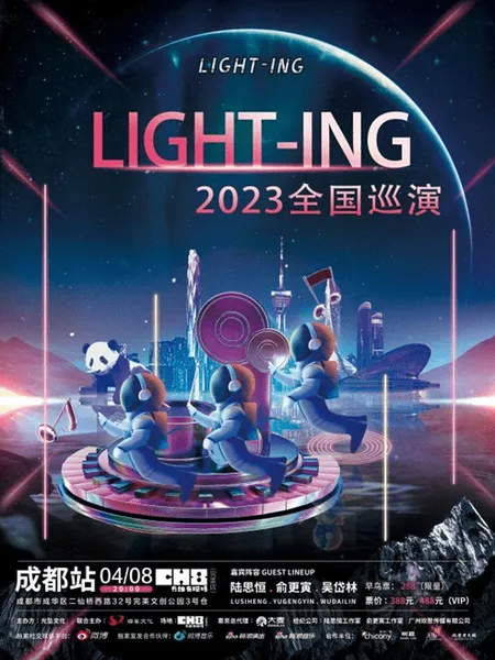 LINGHT-ING 全国巡演第二站即将唱响成都