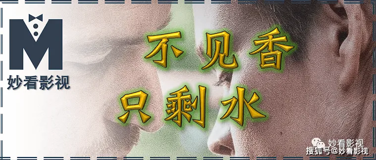 不见香只剩水——《调香师》