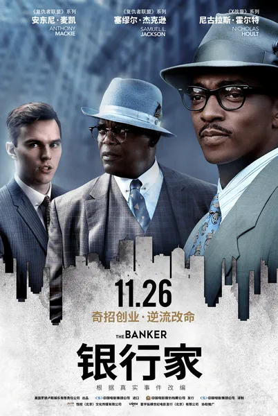 《银行家》：不卑不亢的黑人电影