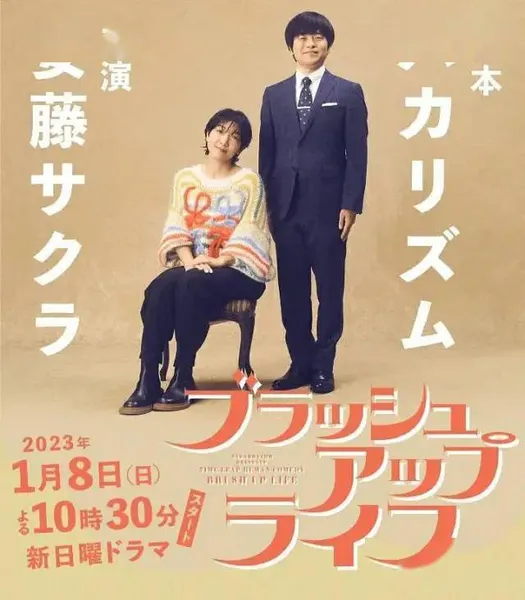 日剧版《夏洛特烦恼》：日本人也爱穿越喜剧！