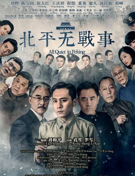 观谍战剧《北平无战事》那些戏骨们的表演酣畅淋漓，令人拍案叫绝