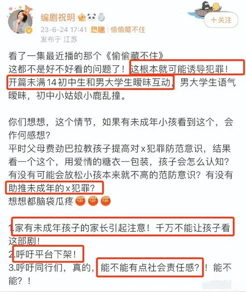 业内编剧怒斥《偷偷藏不住》， 吐槽下架，千万不能让未成年看！