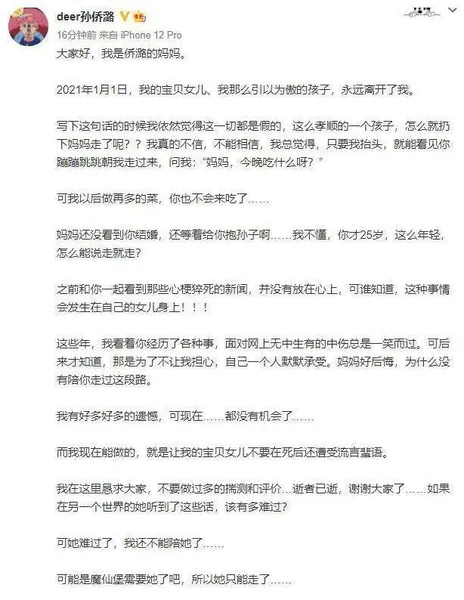 《巴拉啦小魔仙》孙侨潞猝死，被爆患有抑郁症，喜欢喝酒年仅25岁