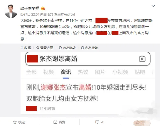 男歌手曝张杰谢娜已分手，孩子归女方抚养？男方粉丝故意造谣