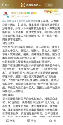 柳智敏《我的英雄学院》涉及辱华行为！