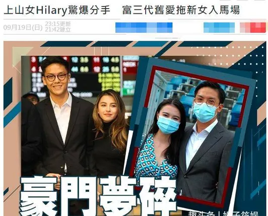 窦靖童闺蜜豪门梦碎！与香港百亿富三代男友分手，男方携女子约会