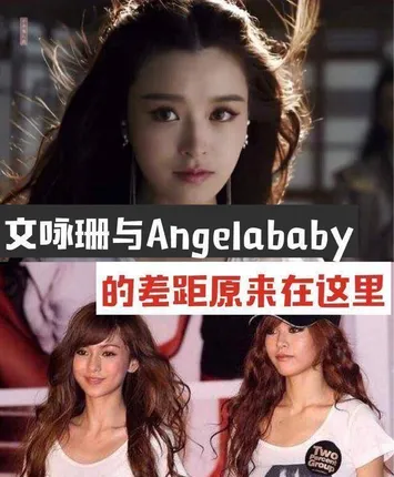 文咏珊与Angelababy的差距原来在这里