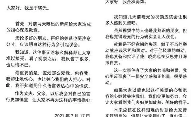 秋瓷炫替于晓光道歉，是否自愿一目了然，网友：兔子都不吃窝边草