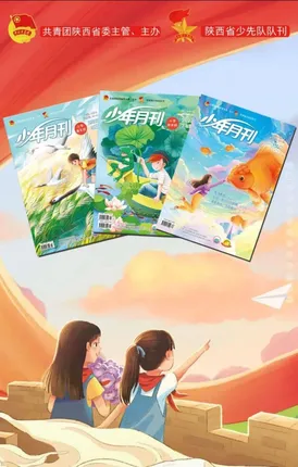 2023年度《少年月刊》开始征订啦！