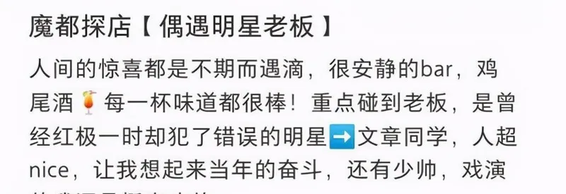 37岁文章被曝开酒吧当老板！剪新发型帅气又减龄，合影比耶状态好