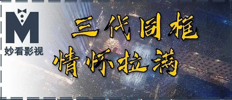 三代同框情怀拉满——《蜘蛛侠：英雄无归》