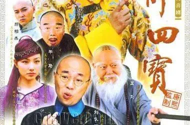 豆瓣评分8.4！非主流搞笑神剧《御前四宝》你看过吗？