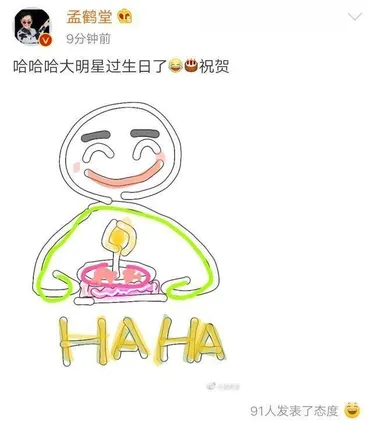 孟鹤堂凌晨微博庆生，粉丝：祝你呀生日快乐