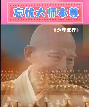 89岁游本昌大师饰《少年歌行》忘忧大师，强大的感染力