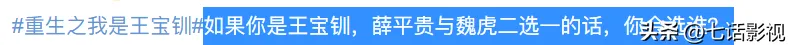 薛平贵、薛仁贵傻傻分不清楚？古人版的“代餐文学”绕晕网友